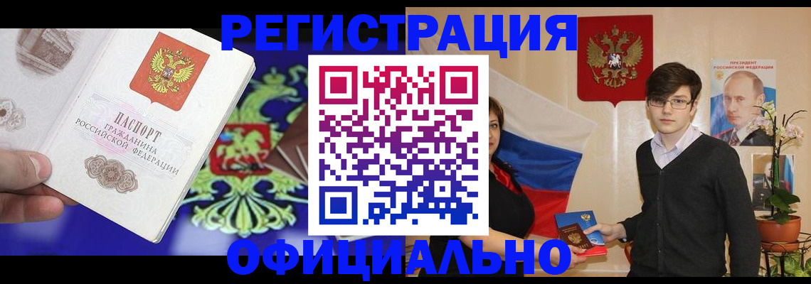 временная прописка в Саратове