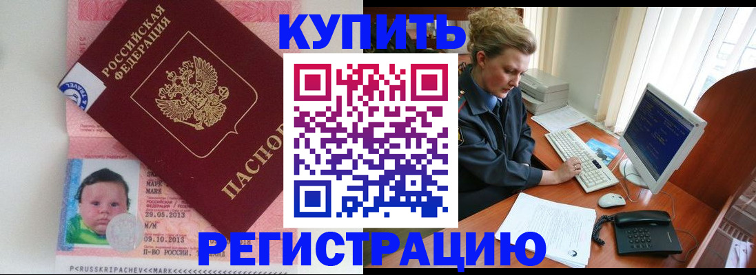 прописка для работы в Саратове