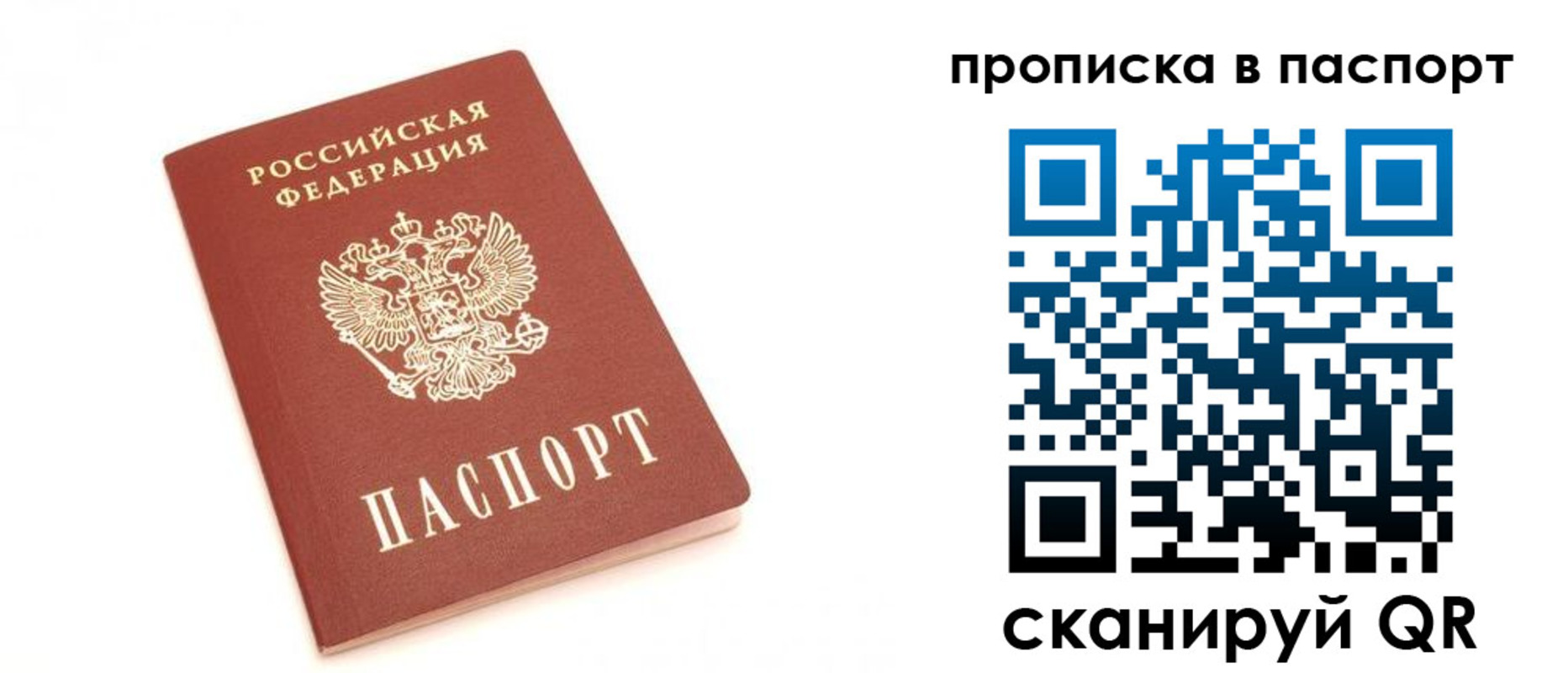 купить прописку в Саратове