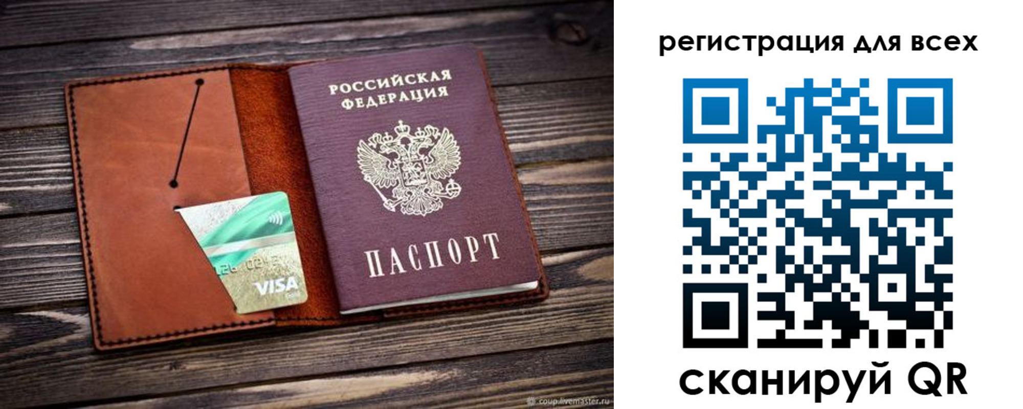 прописка для работы в Саратове