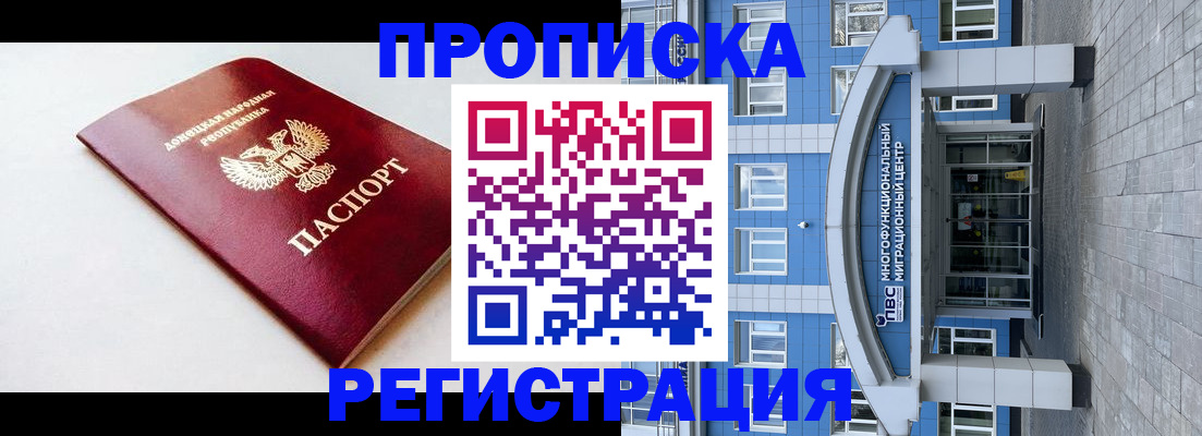 прописка паспорт в Саратове