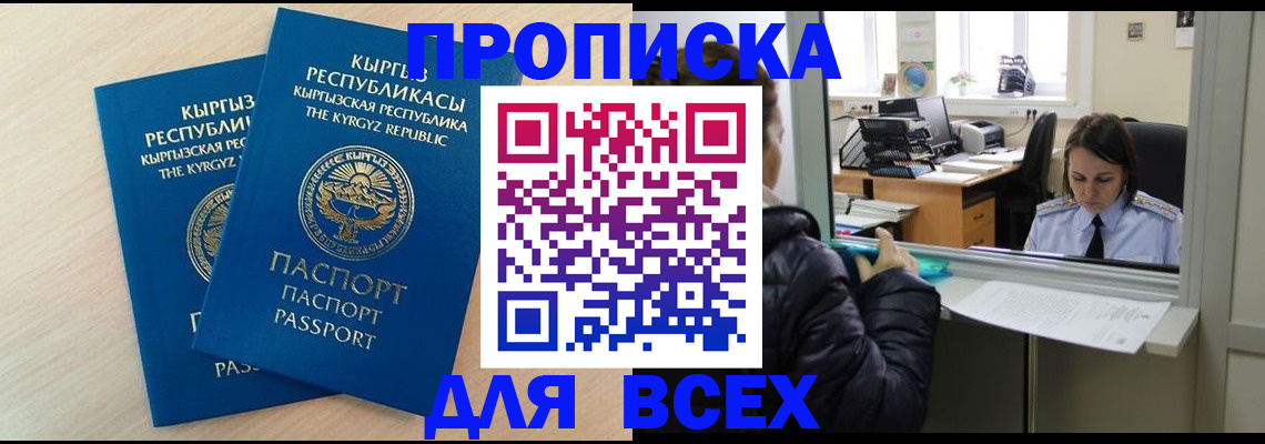 прописка для военкомата в Саратове