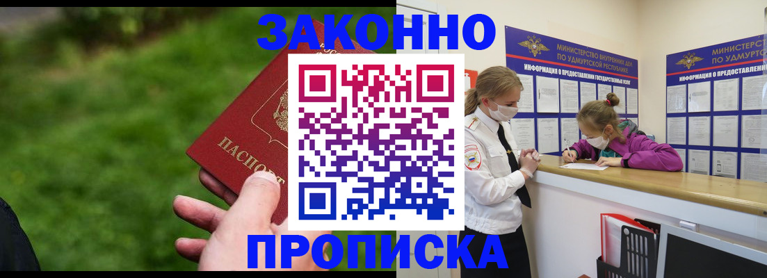 прописка для военкомата в Саратове