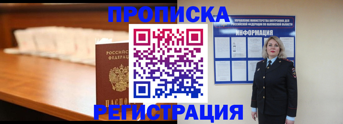 прописка законно в Саратове