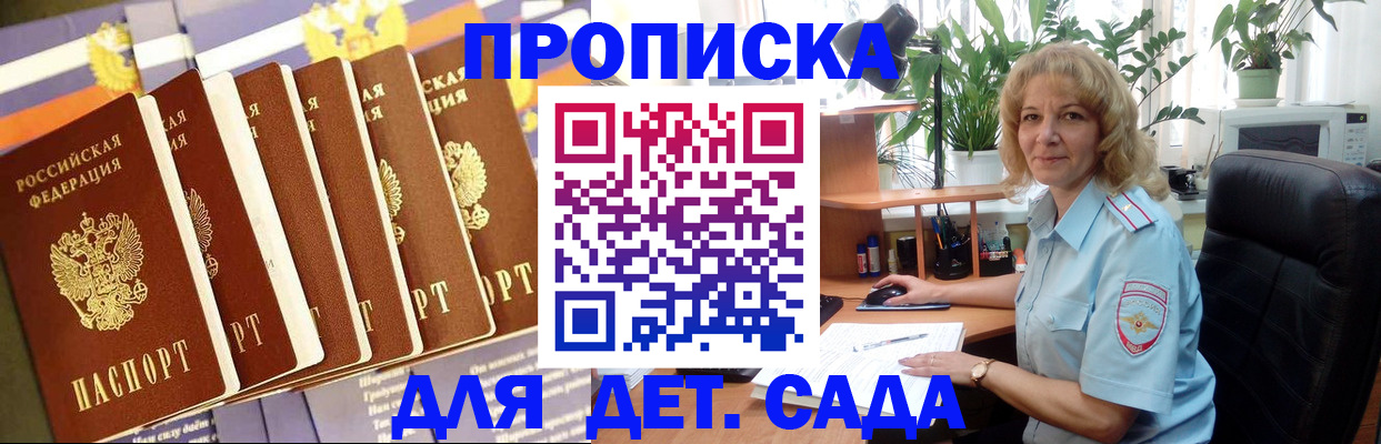 прописка гарантия в Саратове